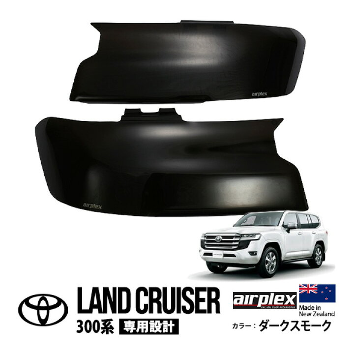 楽天市場】【airplex正規品】 トヨタ ランクル300 ランドクルーザー 