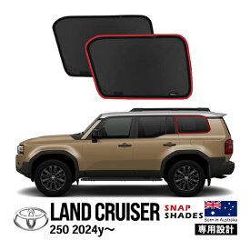 P10倍 エントリー 【SNAPSHADES正規品】 トヨタ ランクル250 ランドクルーザー250 TRJ250W GDJ250W 令和6年4月～現行 サイド サンシェード クォーターガラス メッシュサンシェード 日よけ スナップシェード