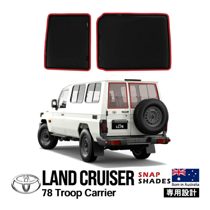 楽天市場】【SNAPSHADES正規品】 トヨタ ランクル78 ランドクルーザー 