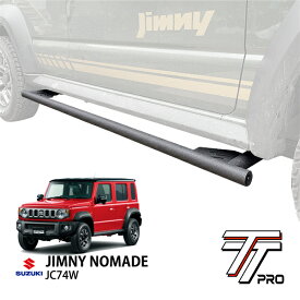P10倍 エントリー 【TT PRO正規品】 スズキ ジムニーノマド JC74W 5ドア 令和7年4月～現行 サイドバー サイドアンダーガード ロックスライダー サイドガード パイプガード チューブガード 左右セット