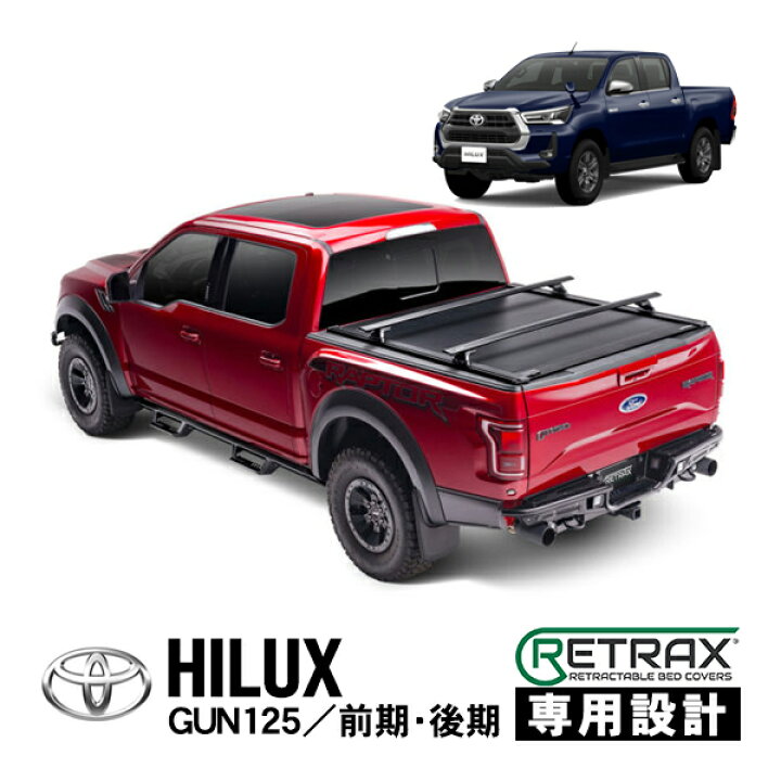 楽天市場】【RETRAX正規品】 トヨタ ハイラックス GUN125 前期 後期 