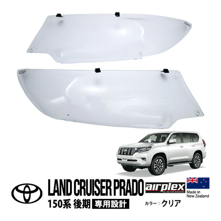 楽天市場】【airplex正規品】 トヨタ ランクルプラド 150プラド  