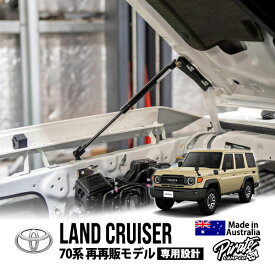 【Pirate CAMP正規品】 トヨタ ランクル70 ランドクルーザー 70系 再再販モデル GDJ76W 令和5年11月～現行 ボンネットダンパー フロントダンパー フードダンパー サポートダンパー 2本