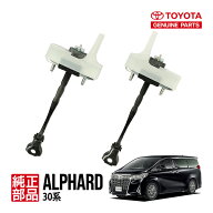 【トヨタ純正】 30系 アルファード ヴェルファイア GGH30W GGH35W AYH30W AGH30W AGH35W フロント ドアチ…