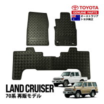 楽天市場】ランドクルーザー 70 フロアマット フロントの通販
