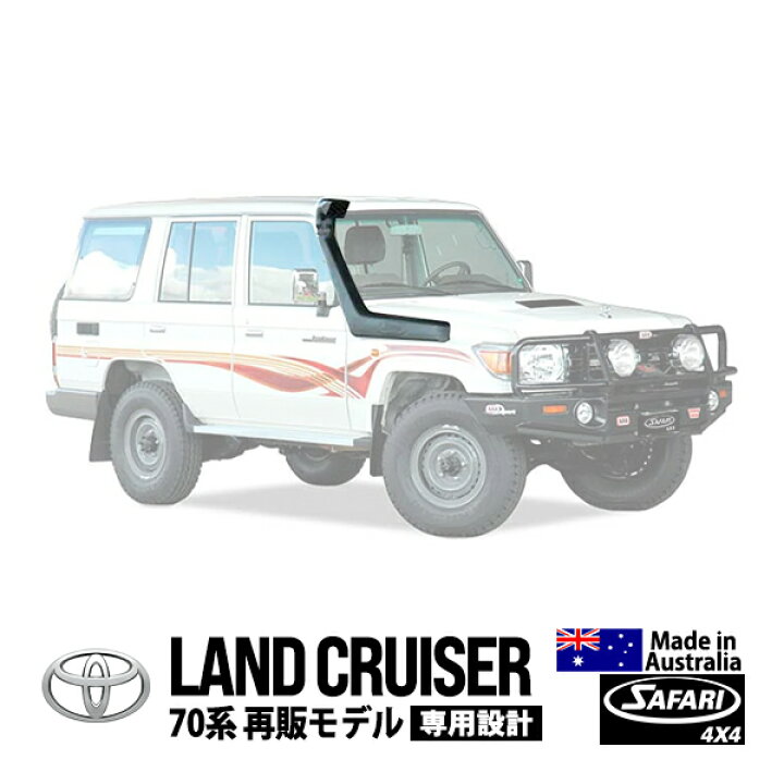 楽天市場】【SAFARI 4×4正規品】 V-SPEC シュノーケル サファリ 