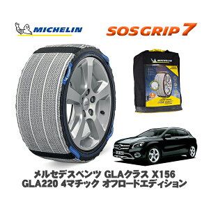MICHELIN ���K�i �X�m�[�\�b�N�X SOS�O���b�v7 �����Z�f�X�x���c GLA�N���X (X156)GLA220 4�}�`�b�N/ 156947 235/50R18 18�C���`�p