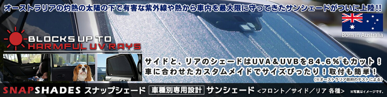 SNAPSHADESサンシェード