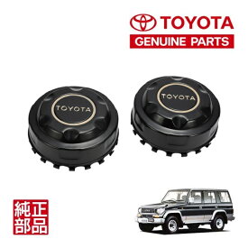 【トヨタ純正】 ランクル70 ランドクルーザー 70系 プラド LJ71G LJ78G PZJ70 PZJ70V PZJ77HV PZJ77V リア ホイールセンターキャップ ハブキャップ オーナメント カバー 2個セット 42603-60053