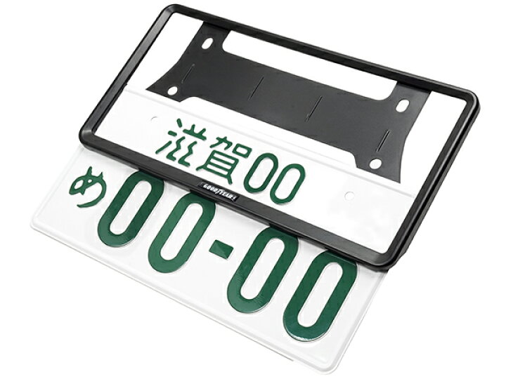 楽天市場】【GOODYEAR正規品】 新基準対応 ナンバーフレーム 