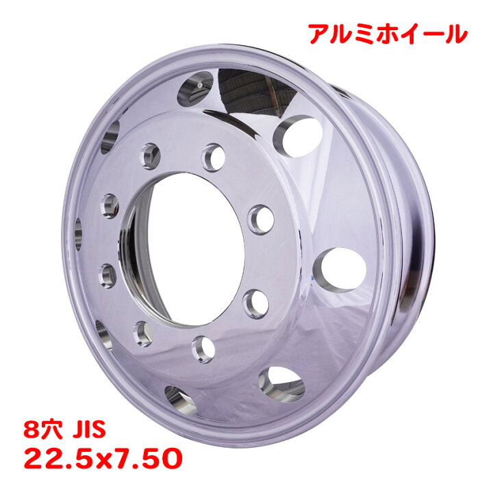 楽天市場】送料無料 新品 アルミホイール 22.5x7.50 8穴 JIS 