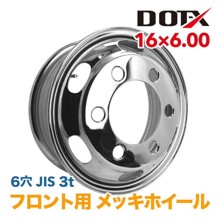 楽天市場】メッキホイール 16×6.00 6穴 JIS フロント用 小型 トラック 