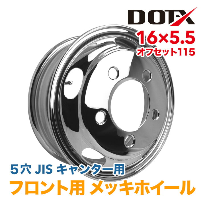 楽天市場】メッキホイール 16×5.5 5穴 オフセット115 フロント用 