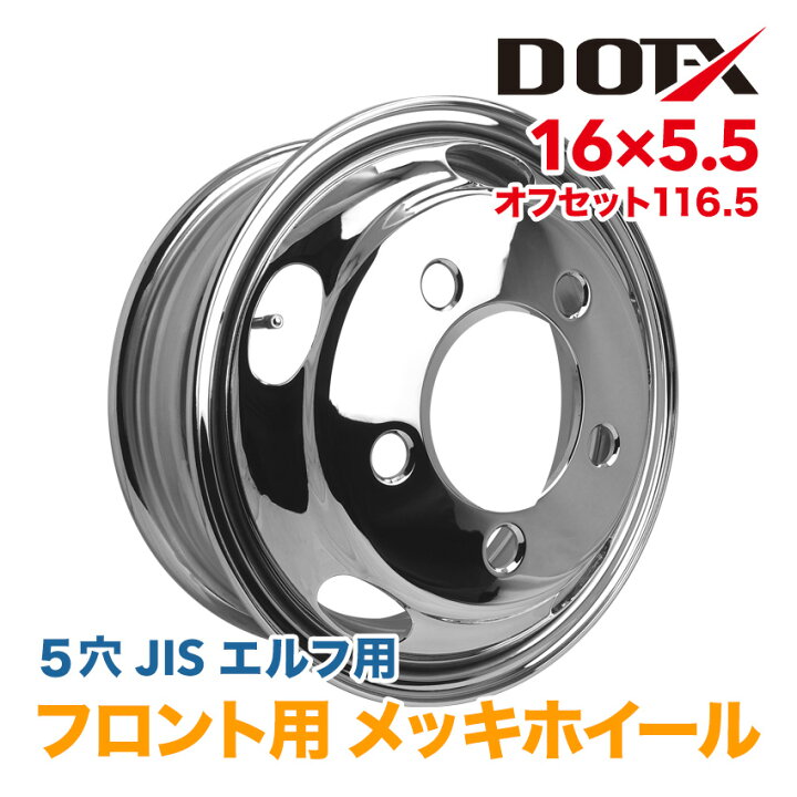 楽天市場】メッキホイール 16×5.5 5穴 オフセット116.5 フロント用 