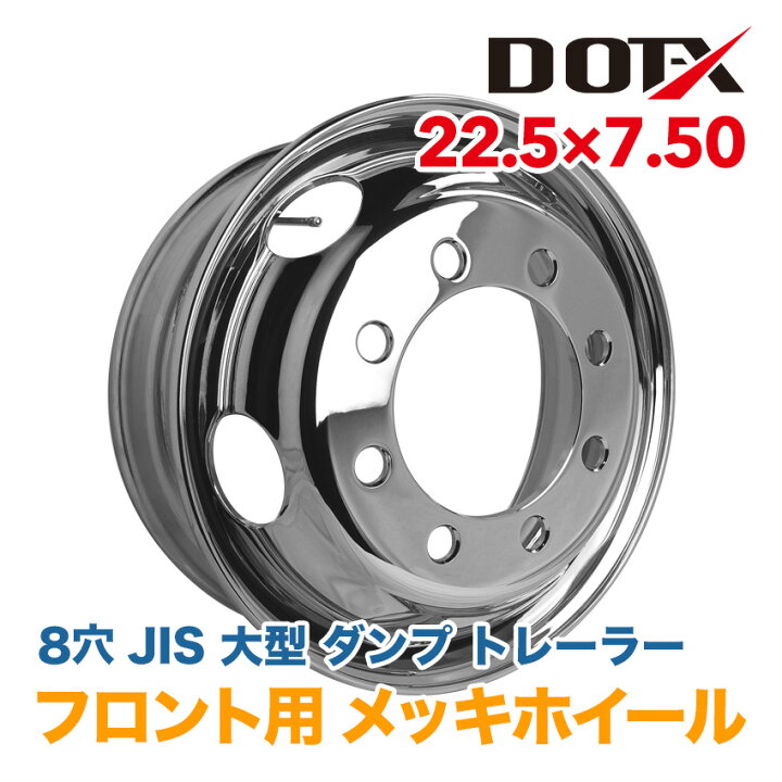 楽天市場】メッキホイール 22.5×7.50 8穴 JIS フロント用 大型 
