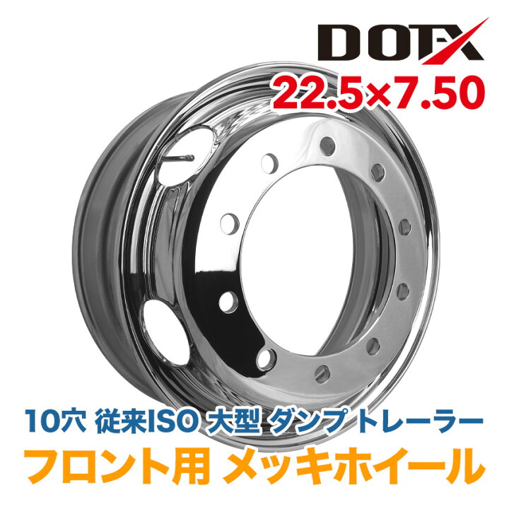 楽天市場】メッキホイール 22.5x7.50 10穴 従来ISO フロント用 