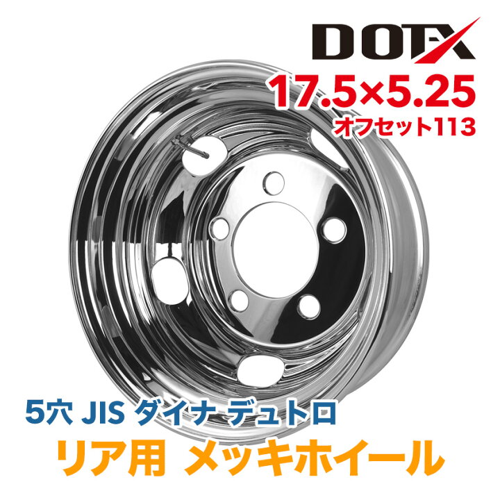 楽天市場】メッキホイール 17.5×5.25 5穴 オフセット113 リア用 ダイナ 