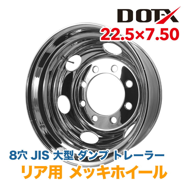楽天市場】メッキホイール 22.5x7.50 8穴 JIS リア用 オフセット162  