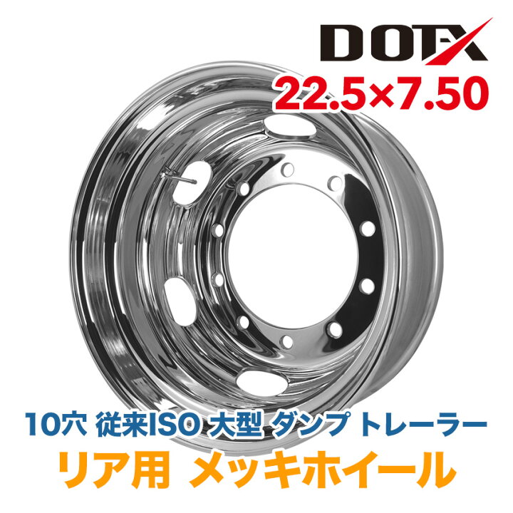 楽天市場】メッキホイール 22.5×7.50 10穴 従来ISO リア用 オフセット 