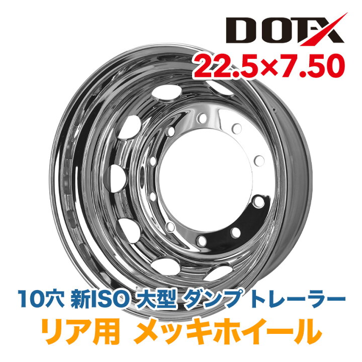 楽天市場】メッキホイール 22.5×7.50 10穴 新ISO リア用 オフセット162 
