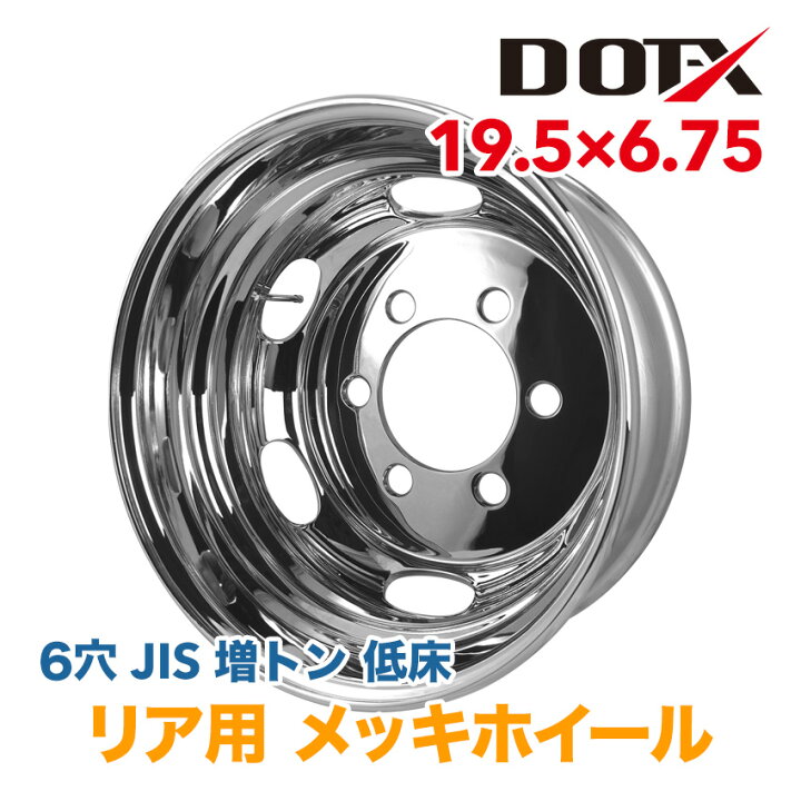 楽天市場】メッキホイール 19.5x6.75 6穴 JIS リア用 オフセット136 