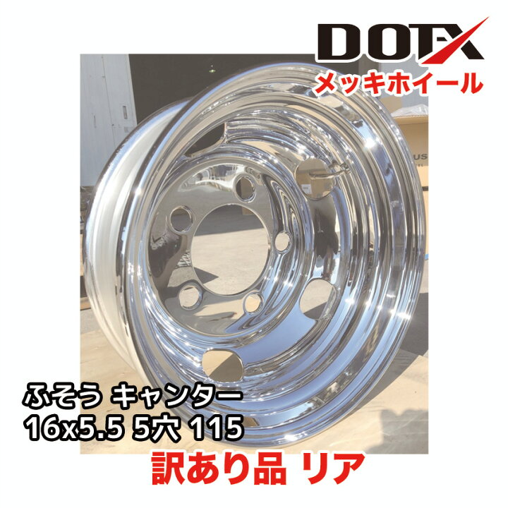 楽天市場】訳あり 新品 メッキホイール 16インチ リア用 16×5.5 5穴 + 