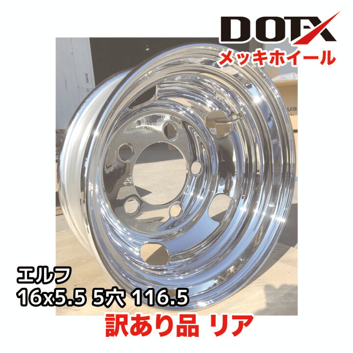 楽天市場】訳あり 新品 メッキホイール 16インチ リア用 16×5.5 5穴 + 
