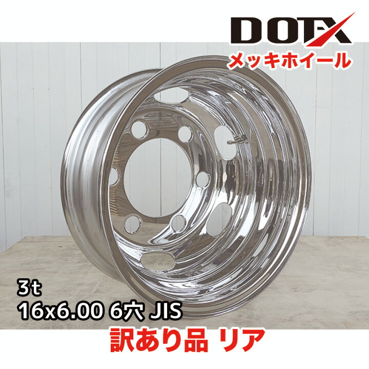 楽天市場】訳あり 新品 メッキホイール 16×6.00 6穴 JIS リア用 B品 