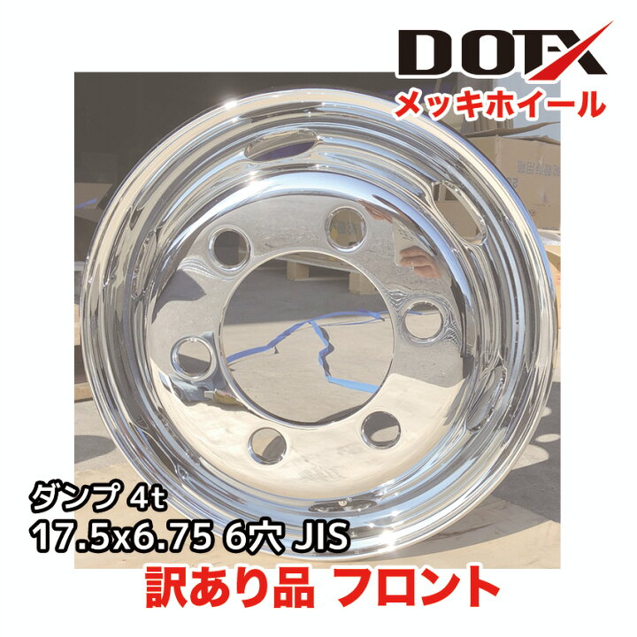 楽天市場】訳あり 新品 メッキホイール 17.5x6.75 6穴 JIS フロント用 