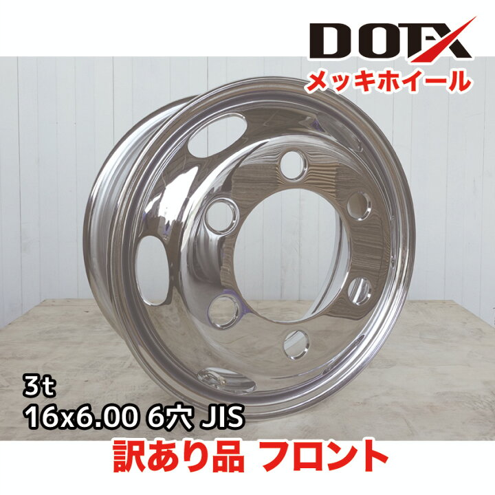 楽天市場】訳あり 新品 メッキホイール 16インチ フロント用 16×6.00 6 