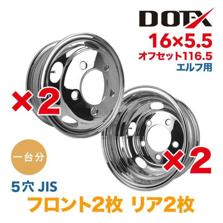 楽天市場】メッキホイール 1台分 16×5.5 5穴 オフセット116.5 4枚 