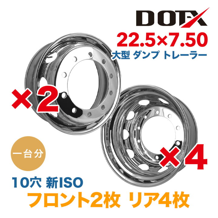 楽天市場】メッキホイール 1台分 6枚 22.5x7.50 10穴 新ISO オフセット  