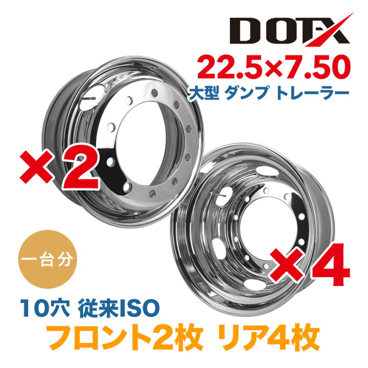 楽天市場】メッキホイール 1台分 22.5×7.50 10穴 従来ISO 6枚 トラック 