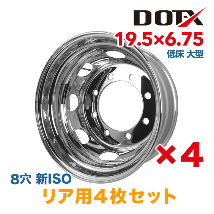 楽天市場】メッキホイール 4枚セット 19.5x6.75 8穴 新ISO リア用 
