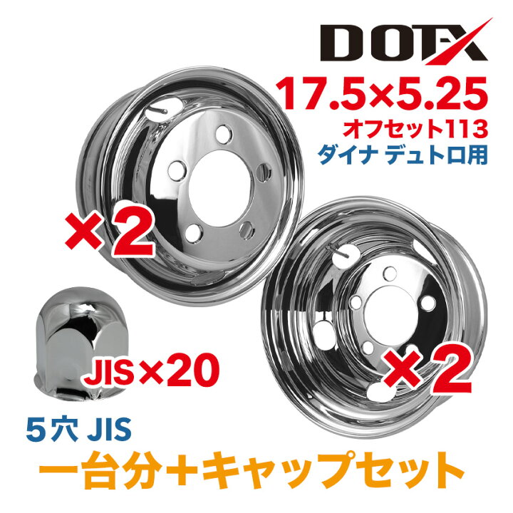 楽天市場】メッキホイール 1台分 4枚 キャップ20個付 17.5x5.25 5穴 