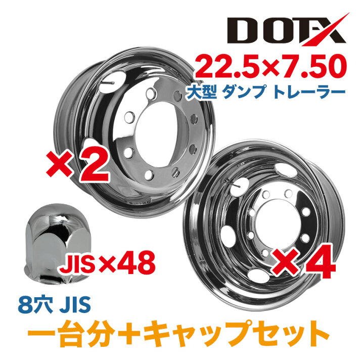 楽天市場】メッキホイール 1台分 6枚 22.5×7.50 8穴 JIS キャップ48個 