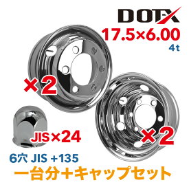 メッキホイール 1台分 キャップ24個付 17.5×6.00 6穴 JIS オフセット135 4枚 トラック 中型 4トン 新品 錆汁止め無料 1年保証 DOT-X