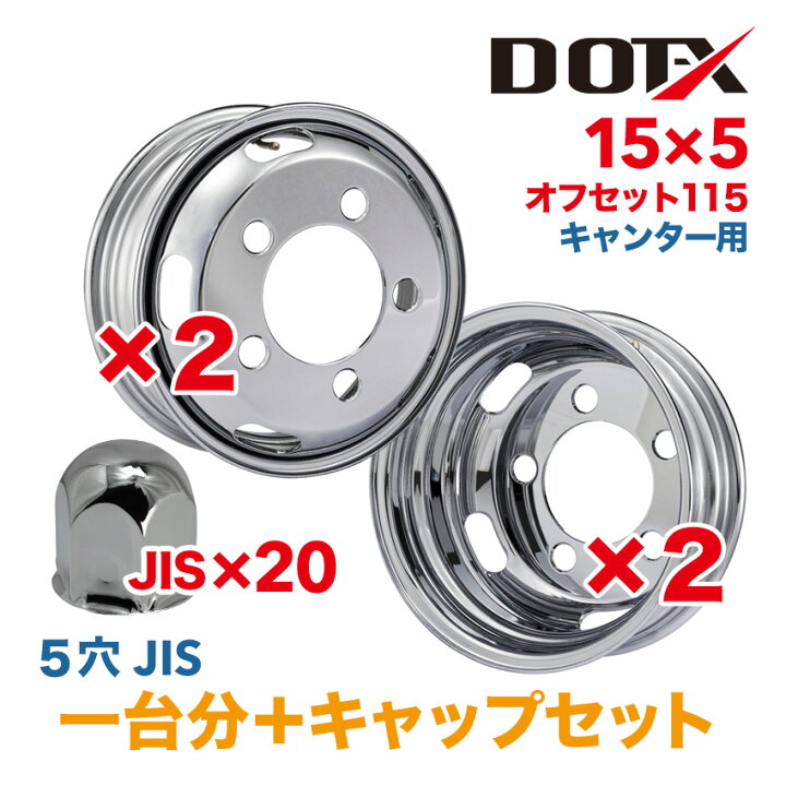 楽天市場】メッキホイール 1台分 キャップ20個付 15×5 5穴 オフセット 