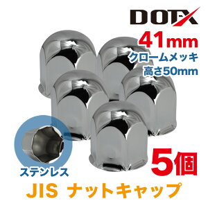 �i�b�g�L���b�v 5�� 41mm JIS ����50mm �ی^ �N���[�����b�L �X�e�����X �V���o�[ �i�b�g�J�o�[ ���� �g���b�N�p�i DOT-X