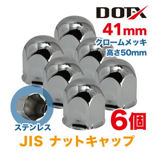 �i�b�g�L���b�v 6�� 41mm JIS ����50mm �ی^ �N���[�����b�L �X�e�����X �V���o�[ �i�b�g�J�o�[ ���� �g���b�N�p�i DOT-X