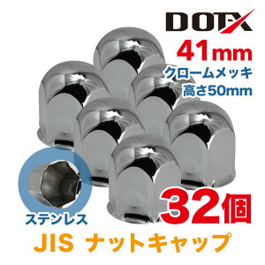 �i�b�g�L���b�v 32�� 41mm JIS ����50mm �ی^ �N���[�����b�L �X�e�����X �V���o�[ �i�b�g�J�o�[ ���� �g���b�N�p�i DOT-X
