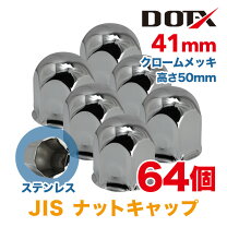 楽天市場】ナットキャップ 64個の通販