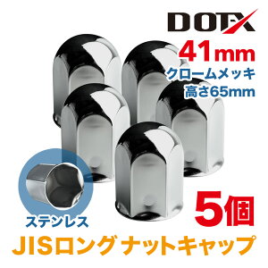 �i�b�g�L���b�v 5�� 41mm JIS �����O ����65mm �ی^ �N���[�����b�L �X�e�����X �V���o�[ �i�b�g�J�o�[ ���� �g���b�N�p�i DOT-X