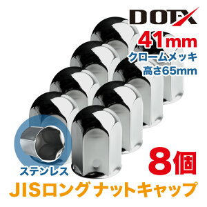�i�b�g�L���b�v 8�� 41mm JIS �����O ����65mm �ی^ �N���[�����b�L �X�e�����X �V���o�[ �i�b�g�J�o�[ ���� �g���b�N�p�i DOT-X