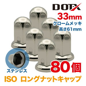 �i�b�g�L���b�v 80�� 33mm ISO �����O ����61mm �ی^ �N���[�����b�L �X�e�����X �V���o�[ �i�b�g�J�o�[ ���� �g���b�N�p�i DOT-X