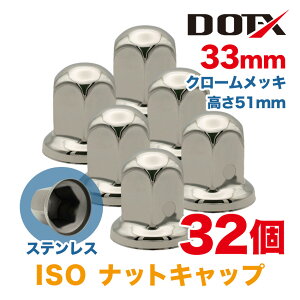 �i�b�g�L���b�v 32�� 33mm ISO ����51mm �ی^ �N���[�����b�L �X�e�����X �V���o�[ �i�b�g�J�o�[ ���� �g���b�N�p�i DOT-X