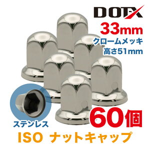 �i�b�g�L���b�v 60�� 33mm ISO ����51mm �ی^ �N���[�����b�L �X�e�����X �V���o�[ �i�b�g�J�o�[ ���� �g���b�N�p�i DOT-X