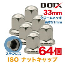 楽天市場】ナットキャップ 64個の通販