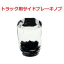 新作！【ローズ水中花サイドブレーキノブ　トラック用】多数のご要望により製品化！（ブラック）