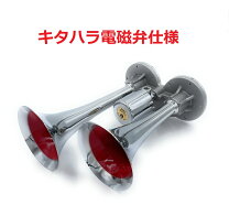 楽天市場】キタハラ ヤンキーホーン 12vの通販